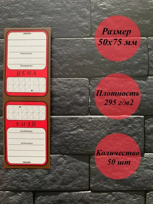 D&O Ценники картонные,50х75 мм,50 шт, 50x75 мм, 50 шт
