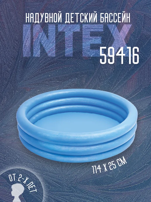 Intex ТМ Детский надувной бассейн Intex 59416, 114х25 см, 114x25 см