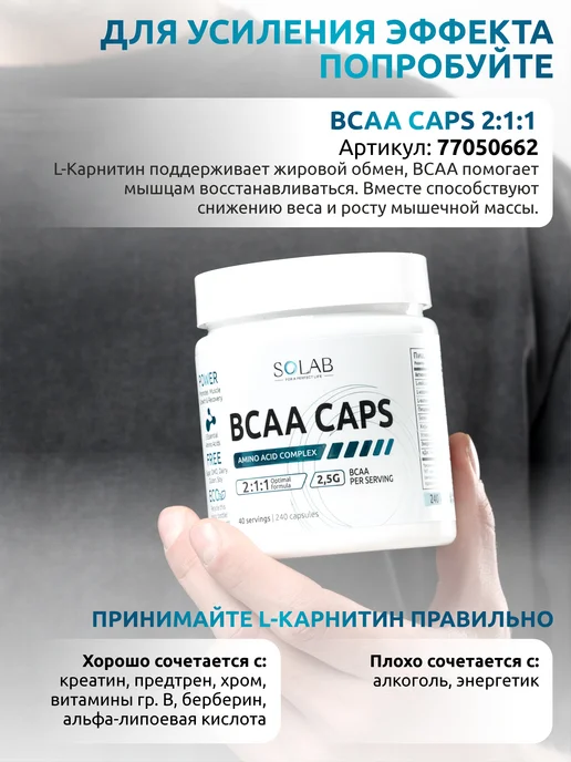 SOLAB Л-Карнитин спортпит жиросжигатель, вариант, фото 5