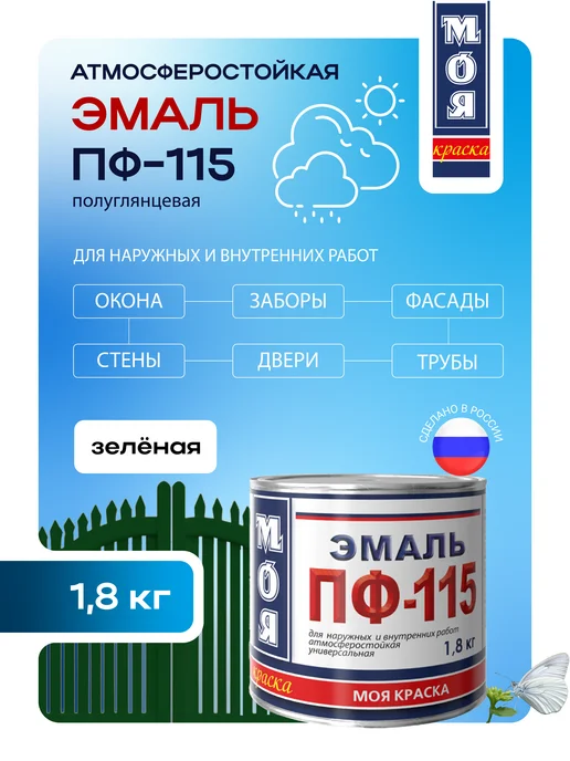 Моя Краска Эмаль ПФ-115, зеленая 1,8 кг (Морозоустойчивая до -15), 1,8 кг, зеленый