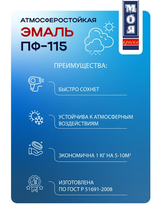 Моя Краска Эмаль ПФ-115, зеленая 1,8 кг (Морозоустойчивая до -15), 1,8 кг, зеленый, фото 5