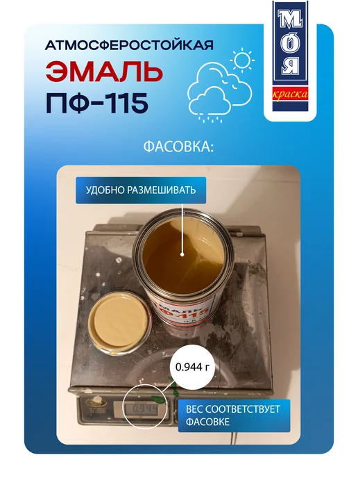 Моя Краска Эмаль ПФ-115, зеленая 1,8 кг (Морозоустойчивая до -15), 1,8 кг, зеленый, фото 6