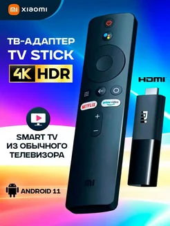 Смарт тв приставка для телевизора Mi TV Stick 4K HDR Xiaomi 113249491 купить за 4 428 ₽ в интернет-магазине Wildberries