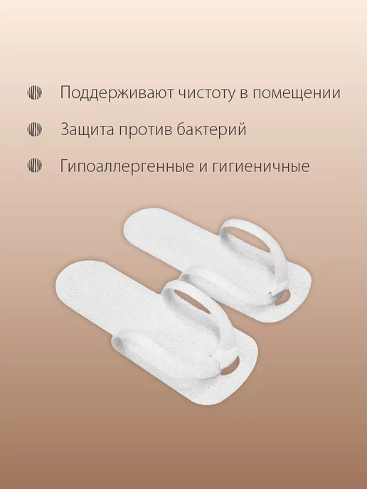 Амарант Тапочки вьетнамки одноразовые, белый, фото 2