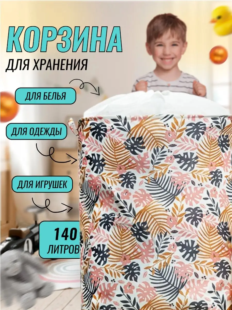 Корзина для хранения 140 л