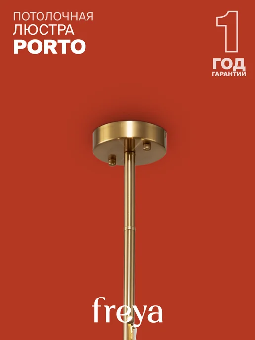 FREYA Люстра Porto FR5104PL-06BS, белый, фото 2