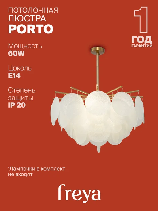 FREYA Люстра Porto FR5104PL-06BS, белый, фото 3