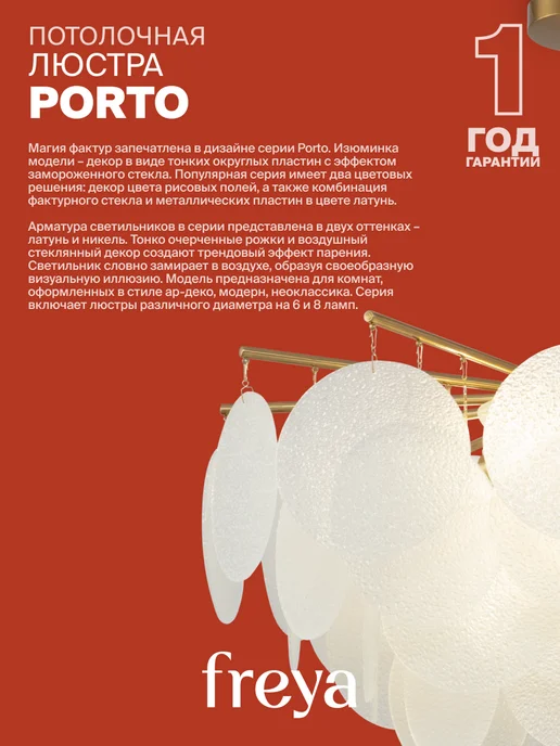 FREYA Люстра Porto FR5104PL-06BS, белый, фото 4