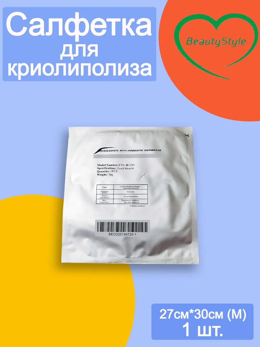 Салфетки для криолиполиза 27*30 см М 1шт