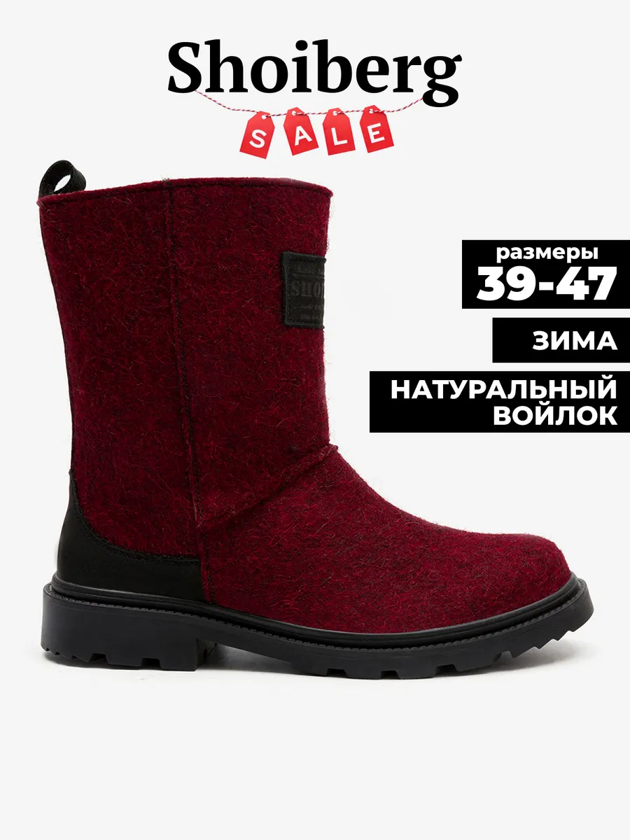 Сапоги зимние из войлока...