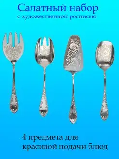 Набор столовых предметов Посольский Павловский завод 113255577 купить за 1 160 ₽ в интернет-магазине Wildberries