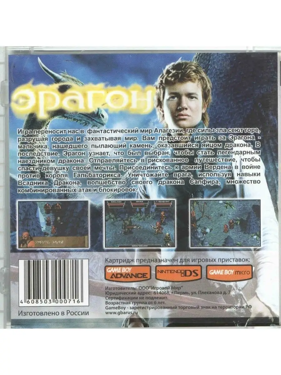 Eragon (Эрагон) [GBA, рус.версия] (Platinum) (128M) Game Boy Advance  113256133 купить за 462 ₽ в интернет-магазине Wildberries