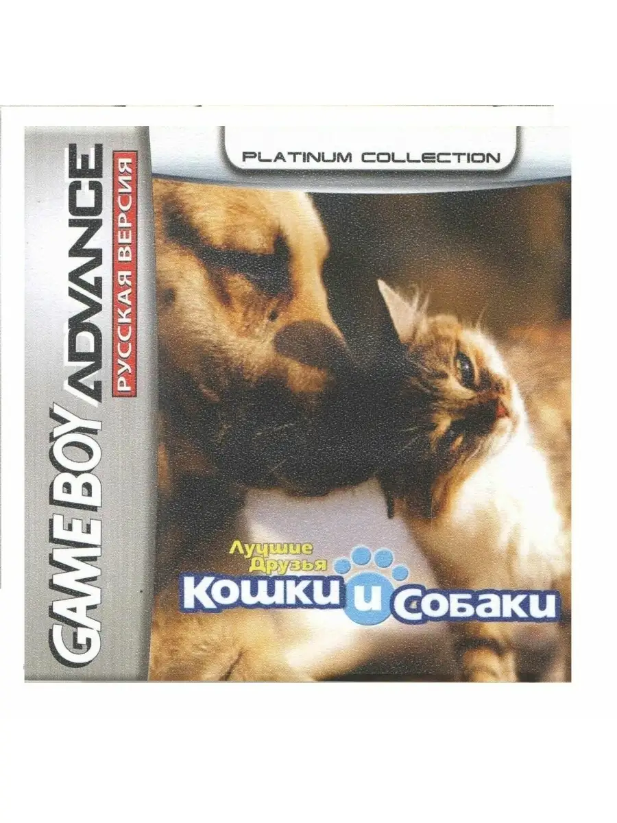 Картридж для геймбой Dogs & Cats: Best Friends Game Boy Advance 113256176  купить за 418 ₽ в интернет-магазине Wildberries