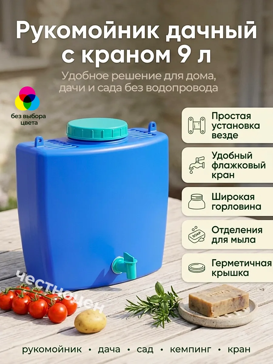 Умывальник универсальный, рукомойник дачный 9л