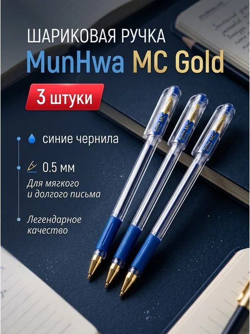 MunHwa Ручка шариковая синяя тонкая для письма, синий