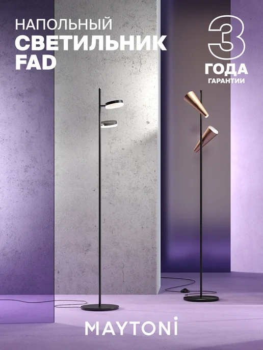 MAYTONI Напольный светильник торшер Fad MOD070FL-L12B3K, черный, фото 3