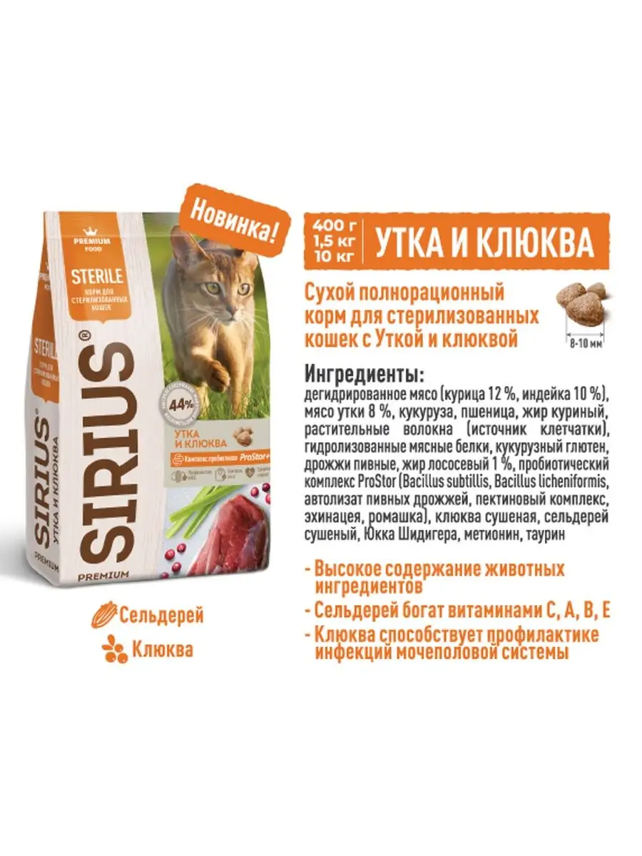 Сухой корм SIRIUS, утка и клюква, 10 кг SIRIUS 113260608 купить за 4 550 ₽  в интернет-магазине Wildberries