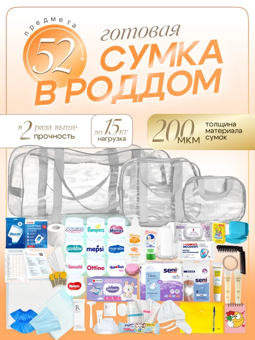 Чижик-Пыжик Сумка в роддом готовая для мамы и малыша, вариант