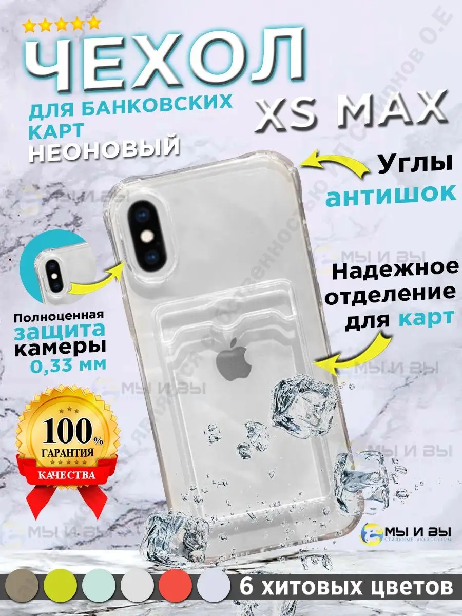 Чехол на iPhone Xs Max с картой силиконовый на Айфон Xs Max МЫ и ВЫ  113261128 купить в интернет-магазине Wildberries