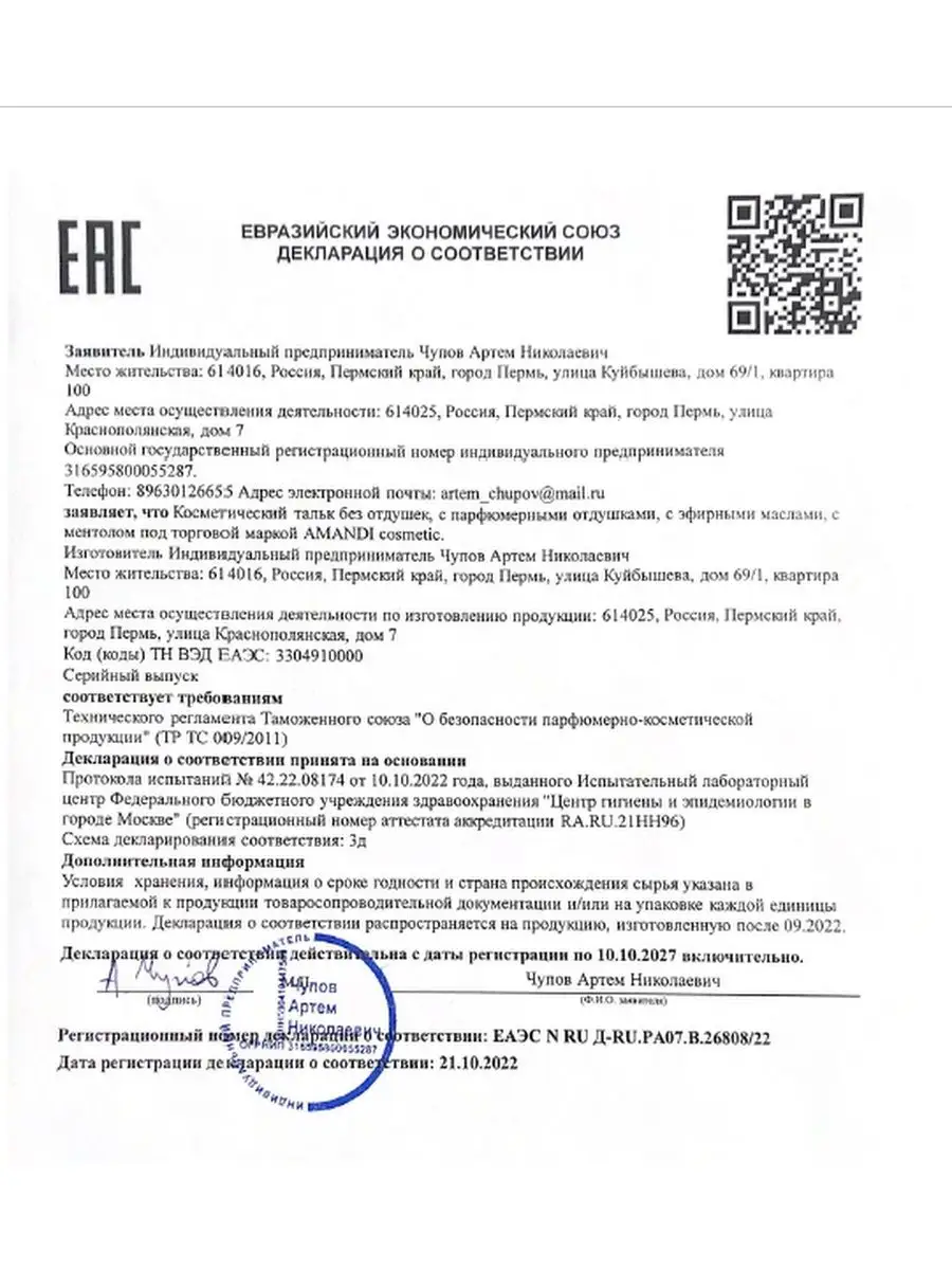 Тальк-присыпка для депиляции и тела 100г 1 шт AMANDI 113262002 купить за  450 ₽ в интернет-магазине Wildberries