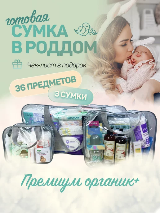 Сумка для роддома мм Прозрачный/розовый купить - Одежда для беременных МодаМама