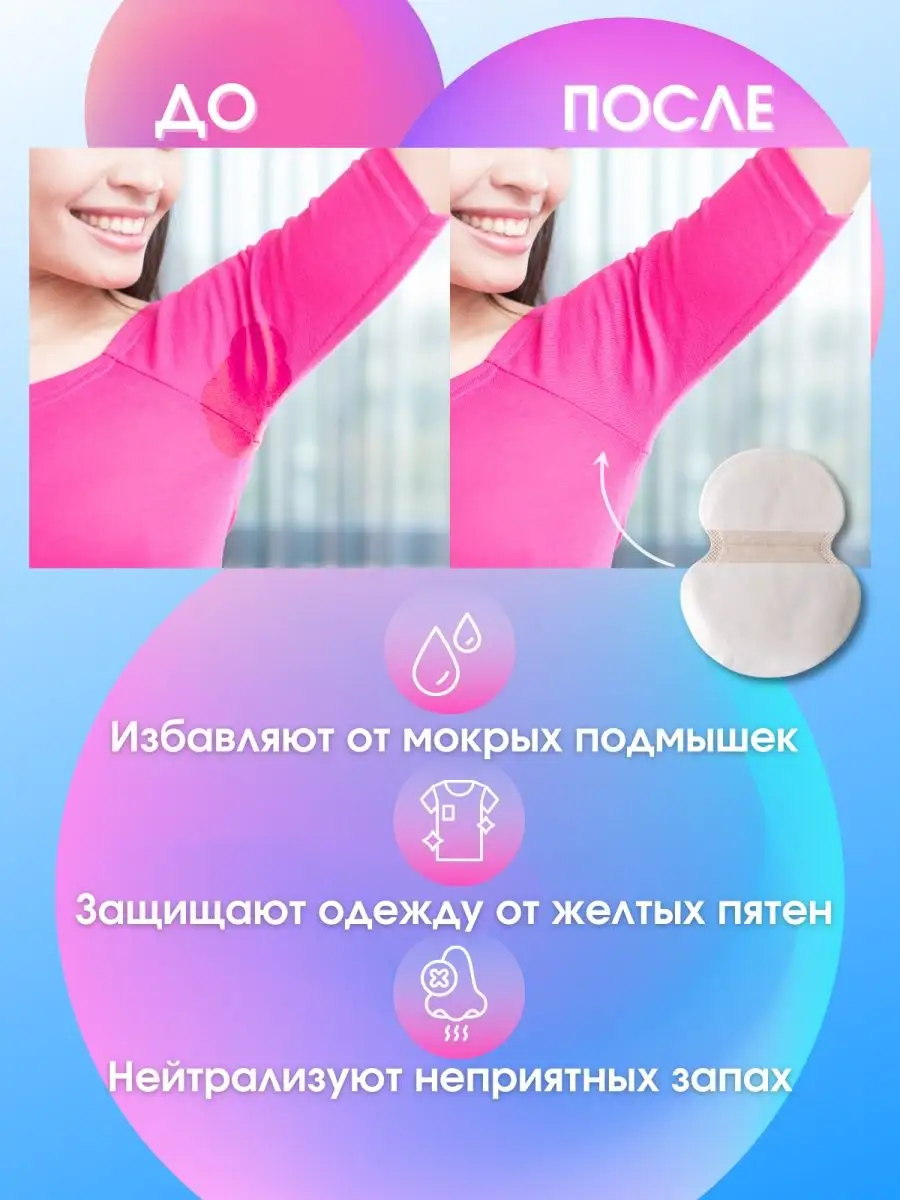 Beauty inside Прокладки для подмышек, вкладыши от пота и запаха на одежду