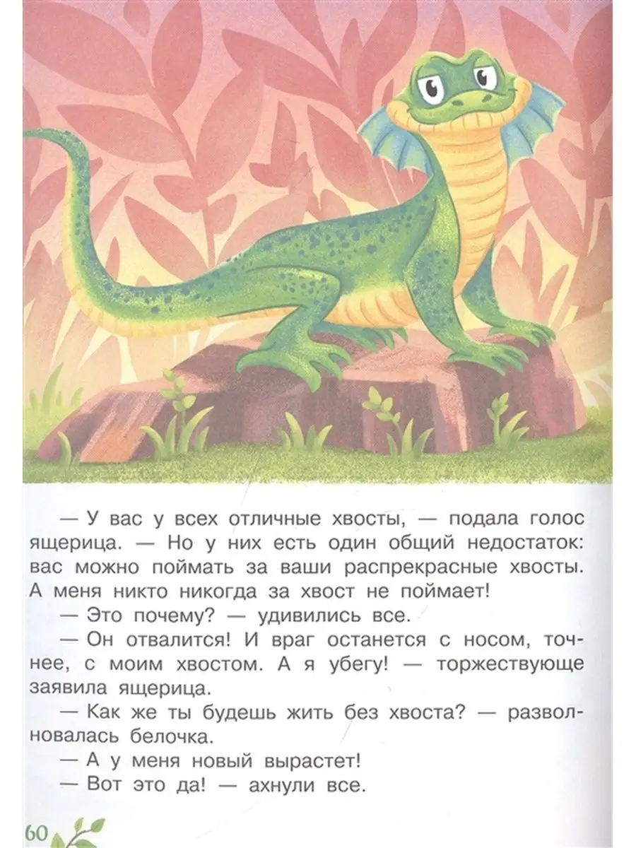 Сказки о животных. Издательство АСТ 113263045 купить за 450 ₽ в  интернет-магазине Wildberries