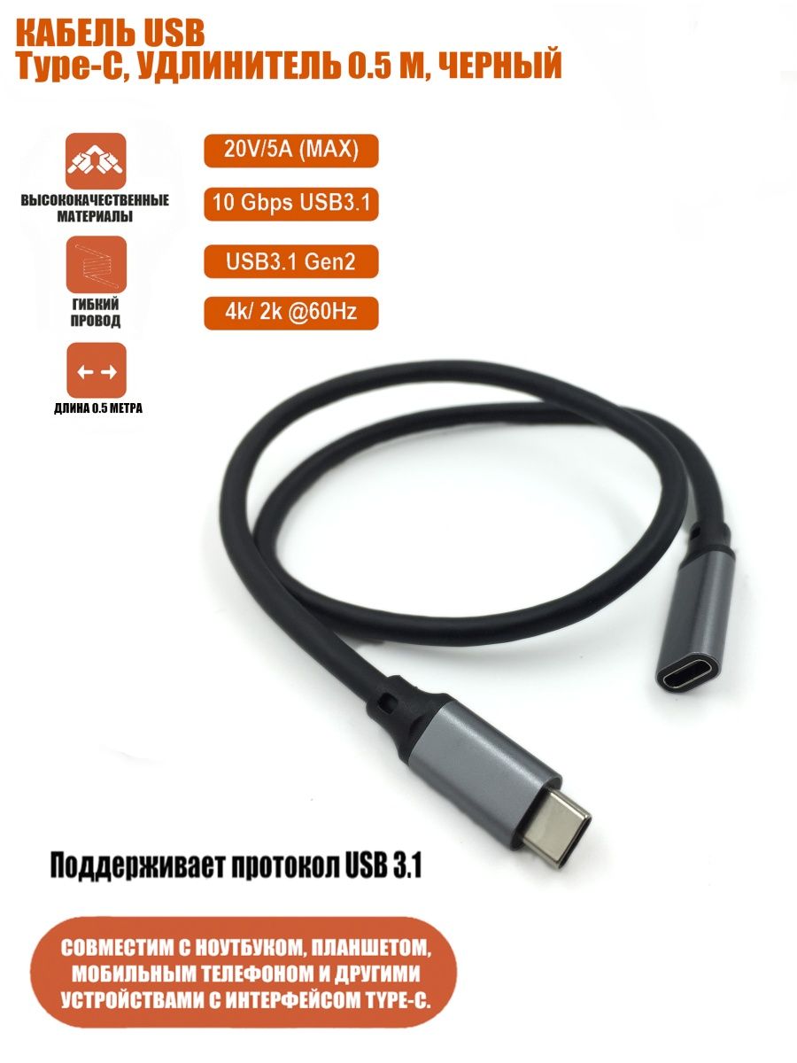 Кабель USB Type-c, удлинитель 0.5 м, черный Mobicent 113263084 купить за  449 ₽ в интернет-магазине Wildberries