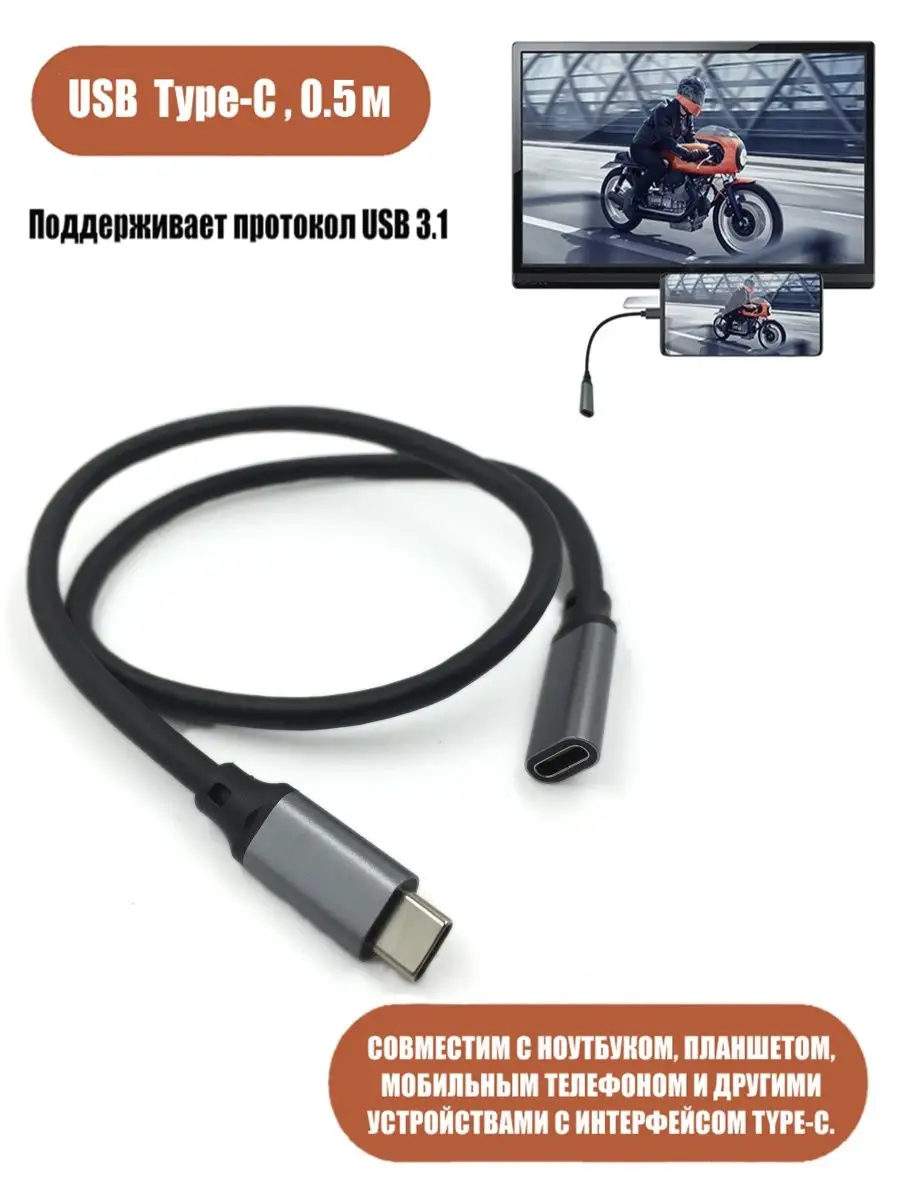 Кабель USB Type-c, удлинитель 0.5 м, черный Mobicent 113263084 купить за  449 ₽ в интернет-магазине Wildberries