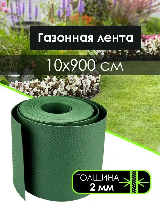 GreenTerra Лента бордюрная для клумб и грядок 10 см