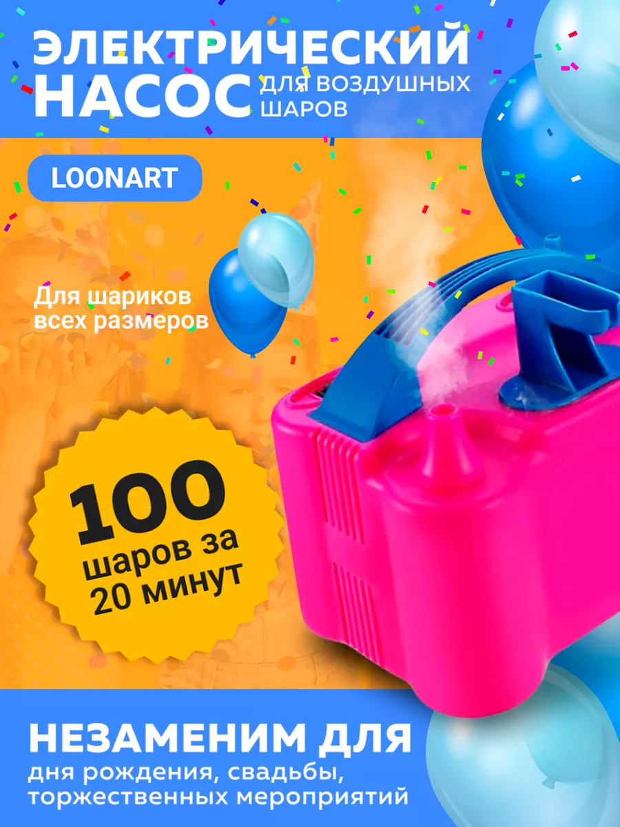 Компрессоры и насосы для надувания воздушных шаров — купить оптом в Москве