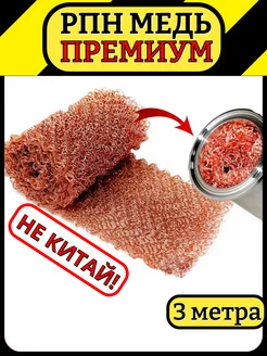 РПН Сетка Панченкова медная для самогонного аппарата Панченков А. Н. 113267627 купить за 1 008 ₽ в интернет-магазине Wildberries