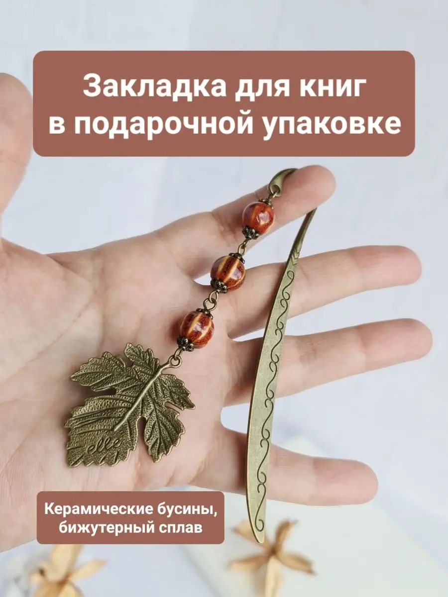 Закладка для книг ежедневников металлическая