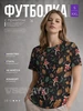 Футболка с принтом flower garden VseMayki 113267595 купить за 1 019 ₽ в интернет‑магазине Wildberries