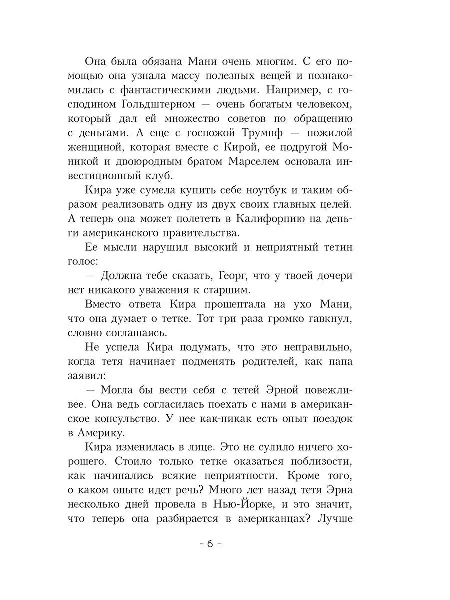 Кира и секрет бублика Попурри 113271241 купить за 669 ₽ в интернет-магазине  Wildberries