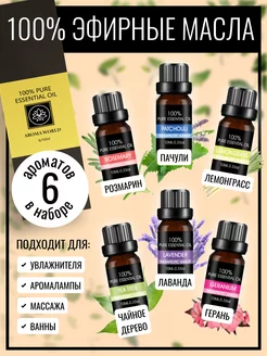 Набор эфирных масел, 6 шт - пачули, розмарин, мята Aroma World 113271507 купить за 816 ₽ в интернет-магазине Wildberries