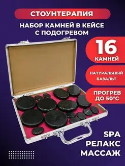 Стоунтерапия с кейсом-нагревателем 16 камней Эстетик Всё для индустрии красоты 113272124 купить за 4 553 ₽ в интернет-магазине Wildberries