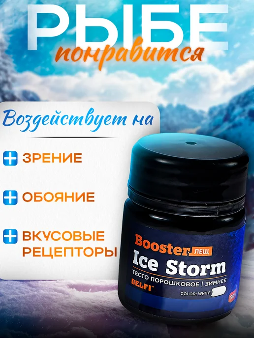 DELFI Тесто сухое зимнее Booster белое 50гр, лещ, 50 г, фото 3