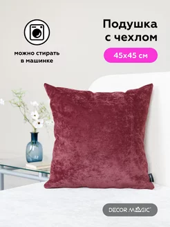 Подушка декоративная 45х45 OPERA WINE DECOR MAGIC 113274838 купить за 658 ₽ в интернет-магазине Wildberries