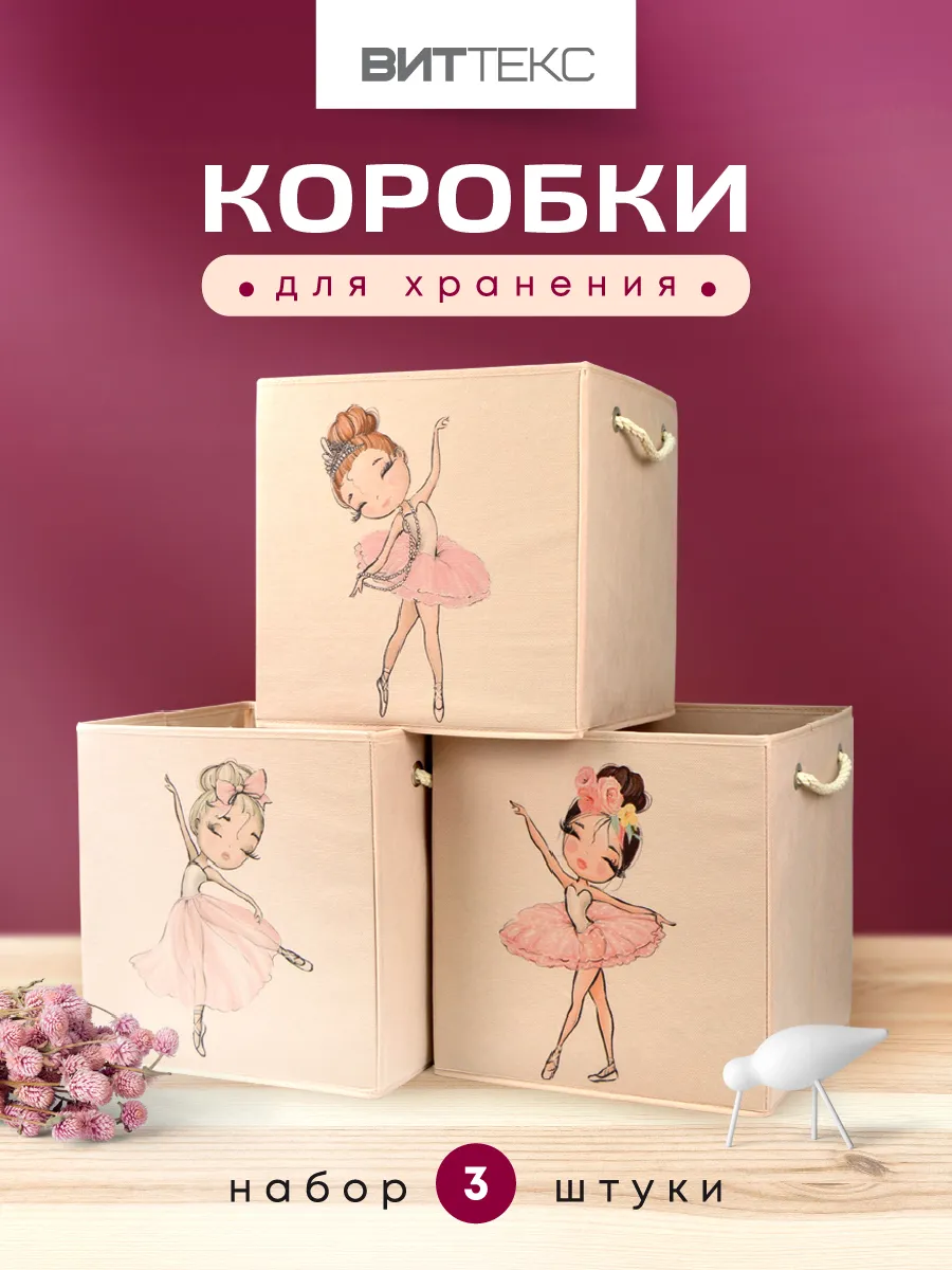 Коробки для хранения...