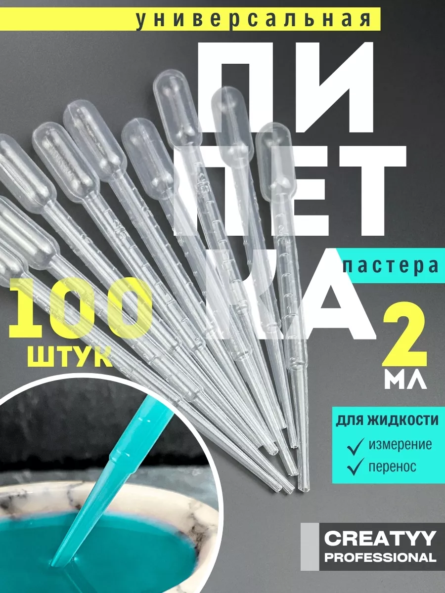 Набор Пипетка пастера для...