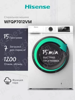 Стиральная машина WFQP7012VM Hisense 113276111 купить за 36 798 ₽ в интернет-магазине Wildberries