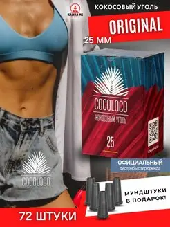 Кокосовый уголь для кальяна CocoLoco CocoLoco 113276979 купить за 511 ₽ в интернет-магазине Wildberries