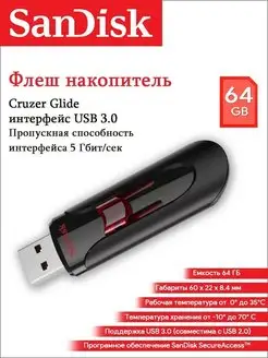 Флешка USB 3.0 64ГБ Cruzer Glide Sandisk 113278419 купить за 765 ₽ в интернет-магазине Wildberries