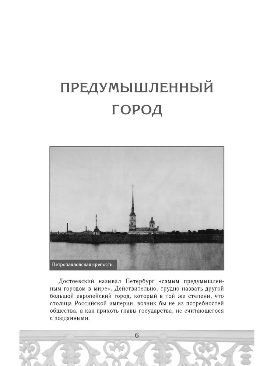 Петербург Достоевского. Исторический путеводитель Bhv 113278851 купить за  566 ₽ в интернет-магазине Wildberries