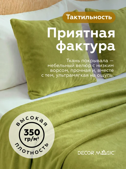 DECOR MAGIC Покрывало на кровать односпальную DREAM APPLE 135х210 см, 135x210 см, фото 6