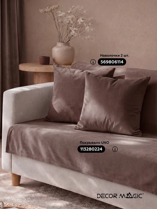 DECOR MAGIC Покрывало на кровать и диван DREAM CHOCOLATE 135х210 см, 135x210 см, фото 7