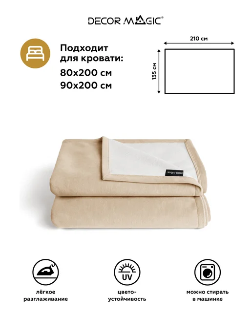DECOR MAGIC Покрывало на кровать, диван DREAM SAND 135х210 см, 135x210 см, фото 3