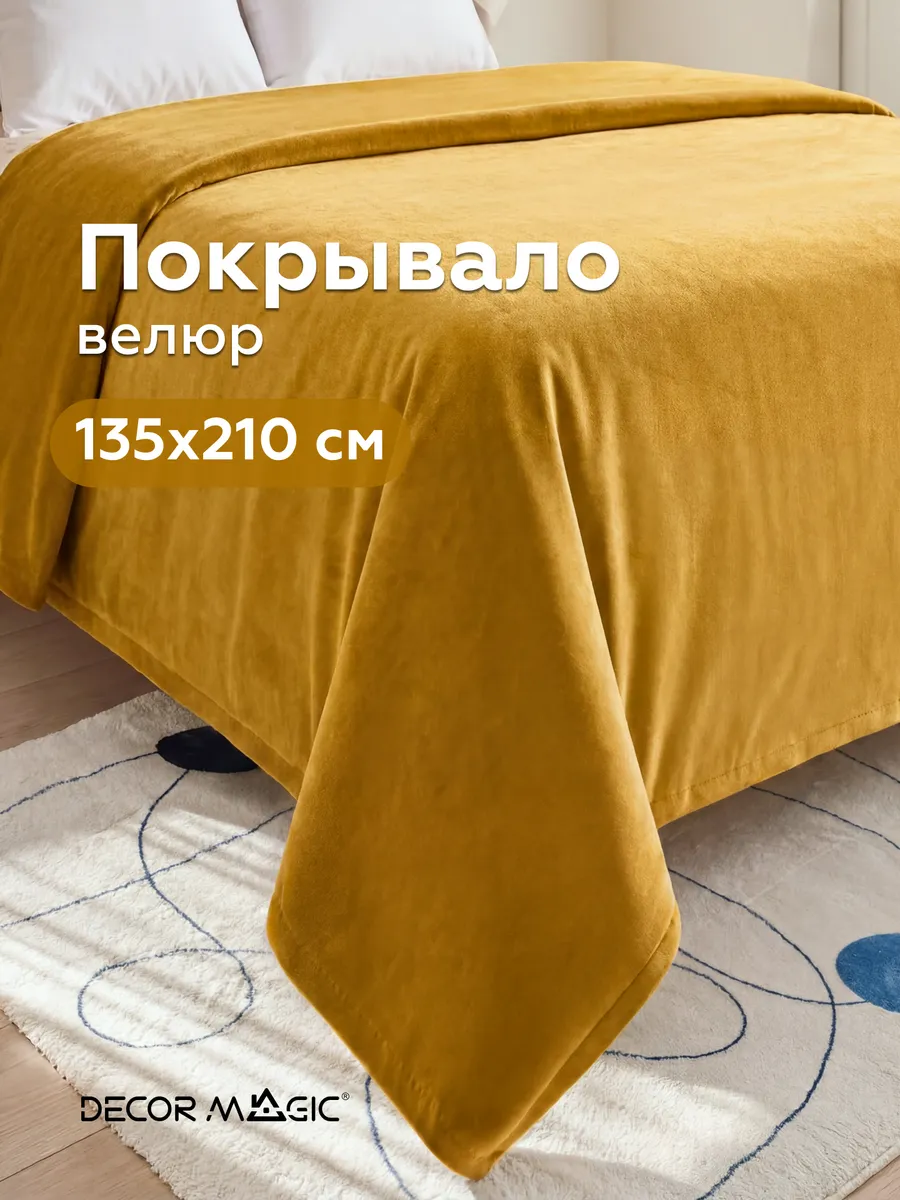Покрывало на кровать DREAM YELLOW 135х210 см.