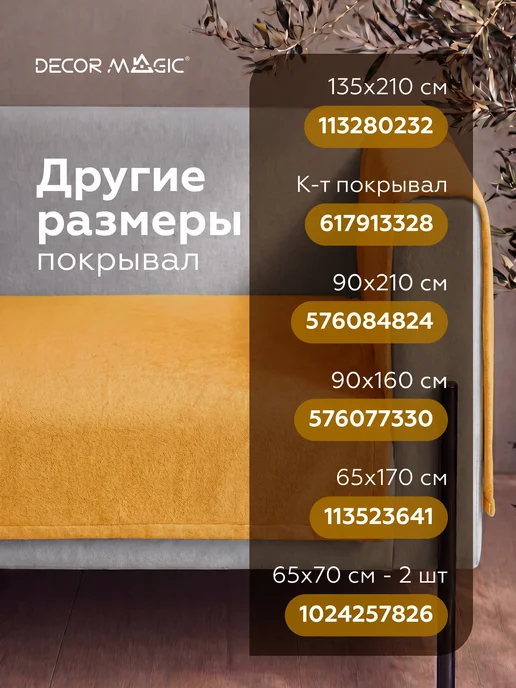 DECOR MAGIC Покрывало на кровать DREAM YELLOW 135х210 см, 135x210 см, фото 2